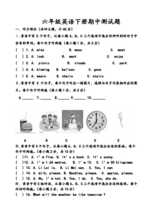 最新六年级英语下册期中测试题(附听力部分及答案)