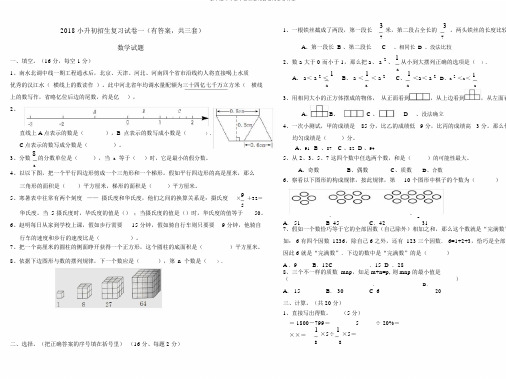 泰山博文中学小升初考试数学试卷及共套