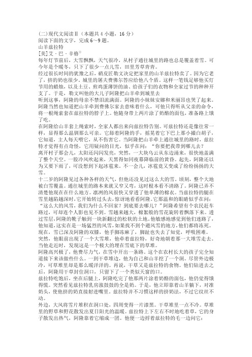 文学类文本艾巴辛格《山羊兹拉特》阅读练习及答案