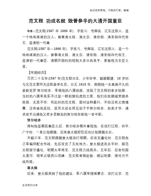 历史趣谈：范文程 功成名就 毁誉参半的大清开国重臣