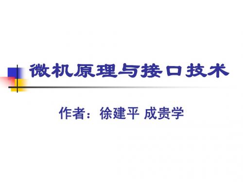 第2章  8086与80x86系列微处理器