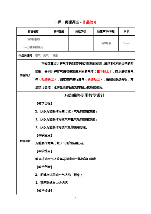 《万能瓶的使用》教学设计