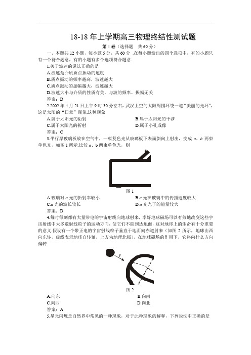 最新-2018年上学期高三期末测试物理(附答案) 精品