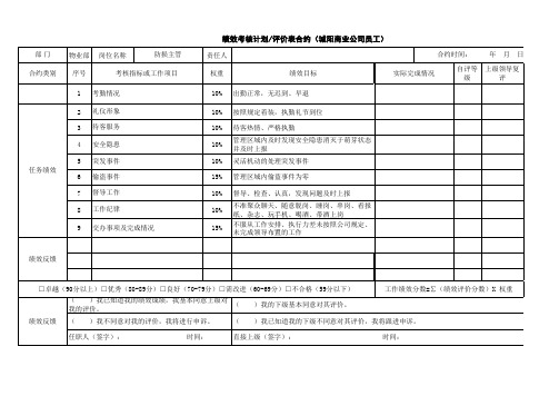 保安主管绩效考核评价表