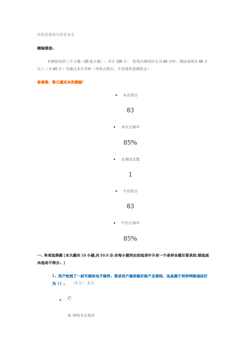 信息化建设与信息安全答案范文