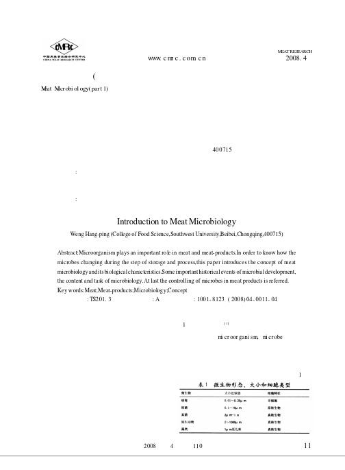 肉类微生物学一 肉类微生物学概论