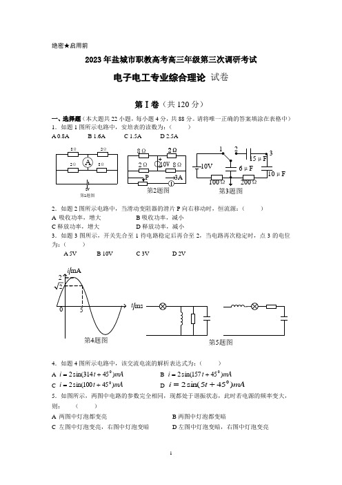 2023年盐城市职教高考电子电工专业三调试卷