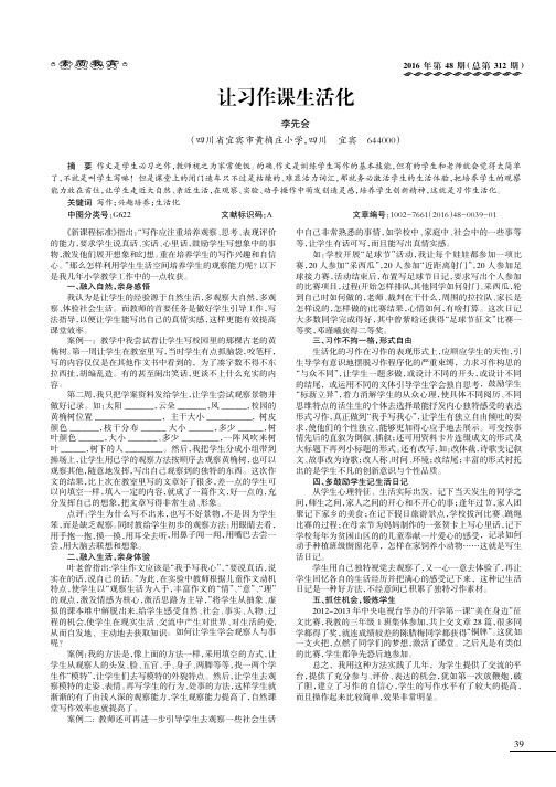 让习作课生活化