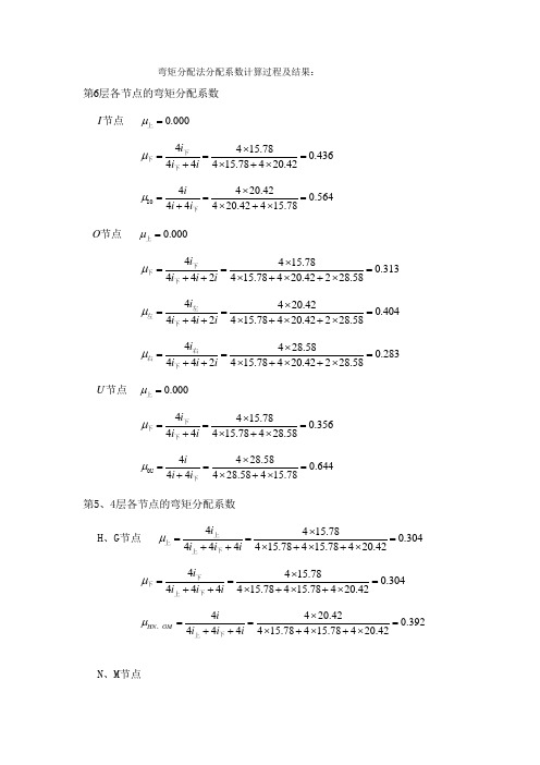 弯矩分配法分配系数计算过程及结果8