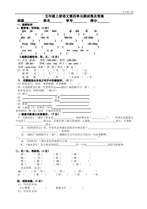 人教版五年级语文上册第四单元测试卷及答案