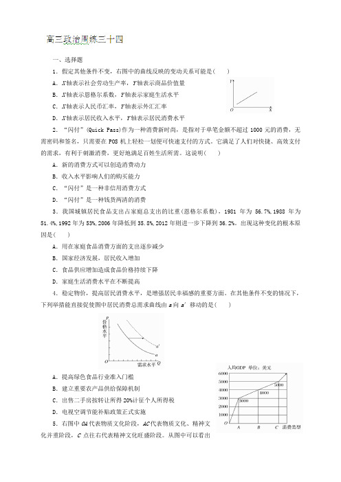 河北省保定市高阳中学高三上学期第三次周练政治试题