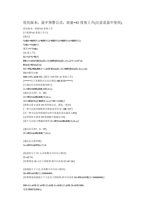 通达信：选股公式三部曲：影子倍量,单阳不破,放量45度,