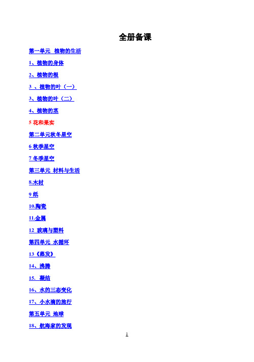 2017版青岛版五四制小学四年级科学上册全册教案