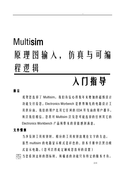 multisim使用教程