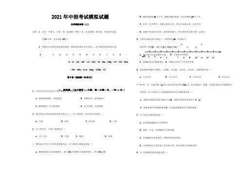 九年级化学中考模拟试题二 试题