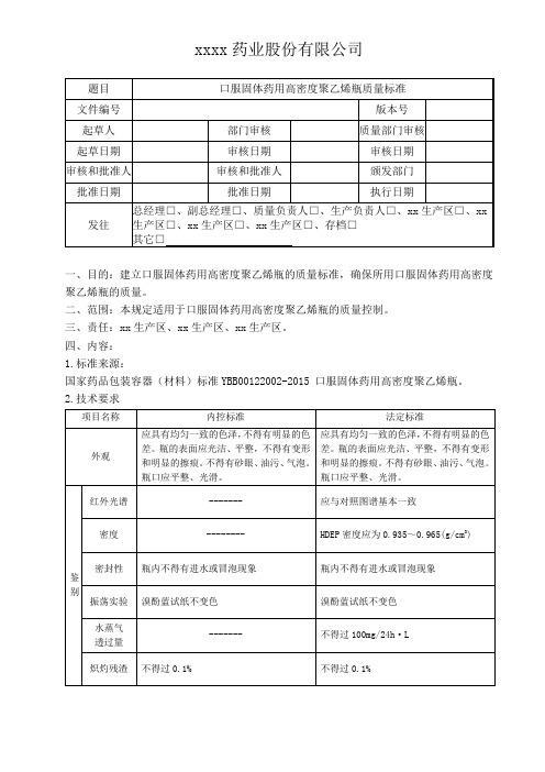 口服固体药用高密度聚乙烯塑料瓶质量标准  