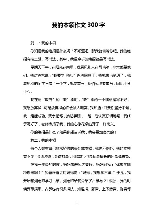 我的本领作文300字