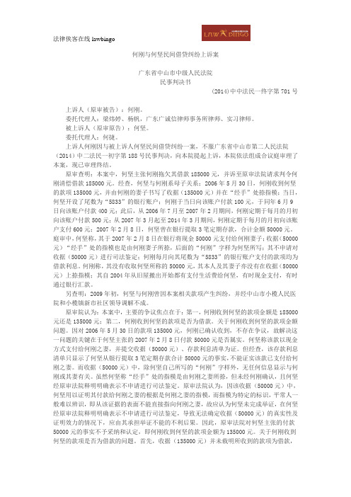 何刚与何坚民间借贷纠纷上诉案