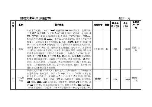 附成交清单(报价明细表)报价元