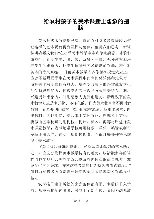 给农村孩子的美术课插上想象的翅膀