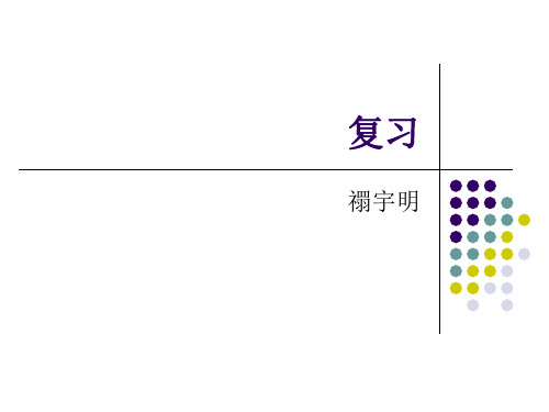 中科院心理所心理统计学复习