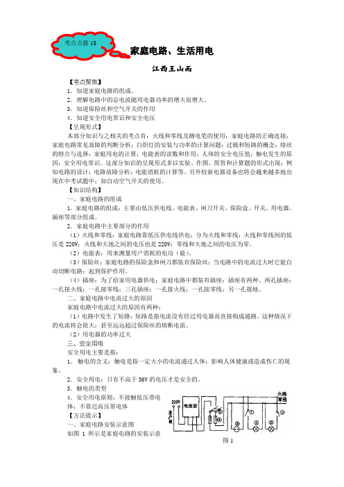 2021年中考物理家庭电路