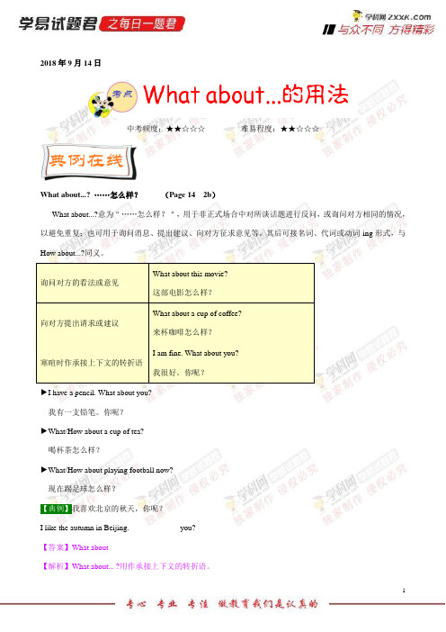 Whatabout的用法-学易试题君之每日一题君2019学年上学期七年级英语人教版