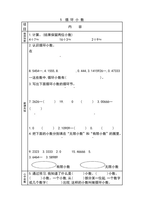 (最新部编教材)五年级数学上册精品学案附参考答案：循环小数