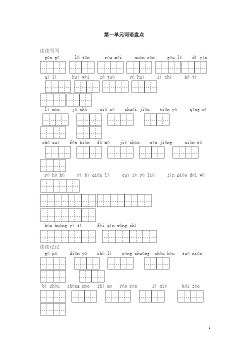 人教版语文五年级下册田字格看拼音写词语题