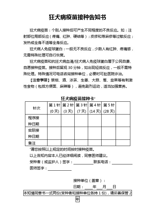 狂犬疫苗接种告知书