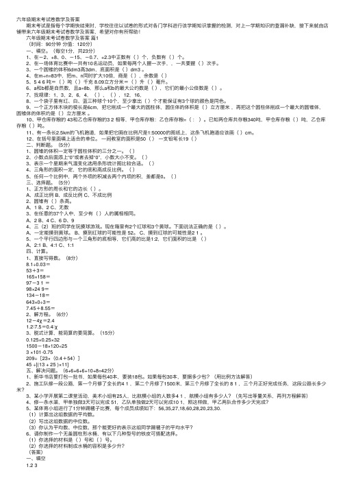 六年级期末考试卷数学及答案