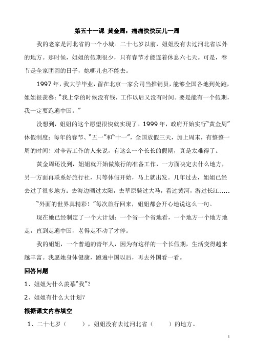 第五十一课黄金周：痛痛快快玩儿一周 我的老家是河北省的一个小城