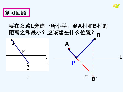 数学人教版八年级上册最短路径问题——造桥选址问题