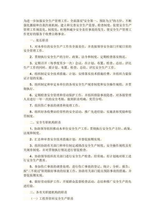 为进一步加强安全生产管理工作