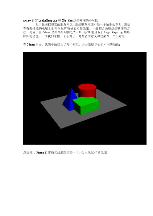 [指导]Unity烘焙教程