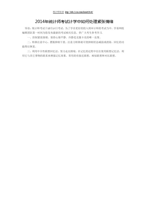 2014年中级统计师考试《统计实务》模拟试题卷一单选题