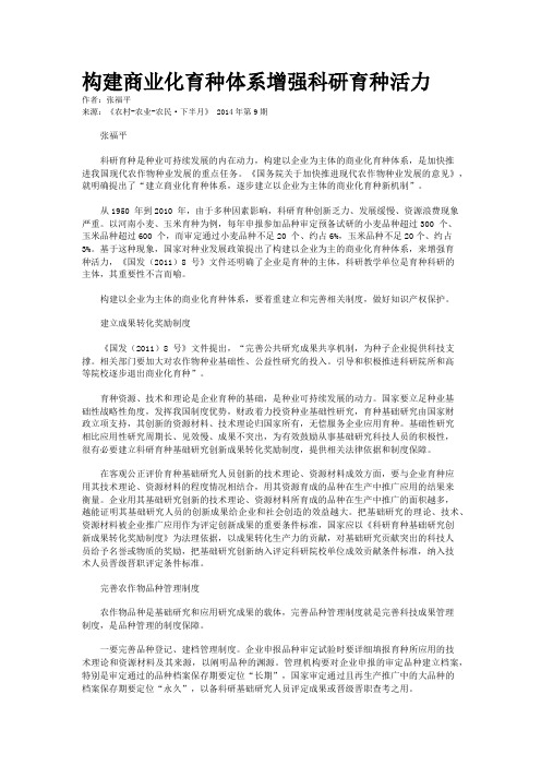 构建商业化育种体系增强科研育种活力