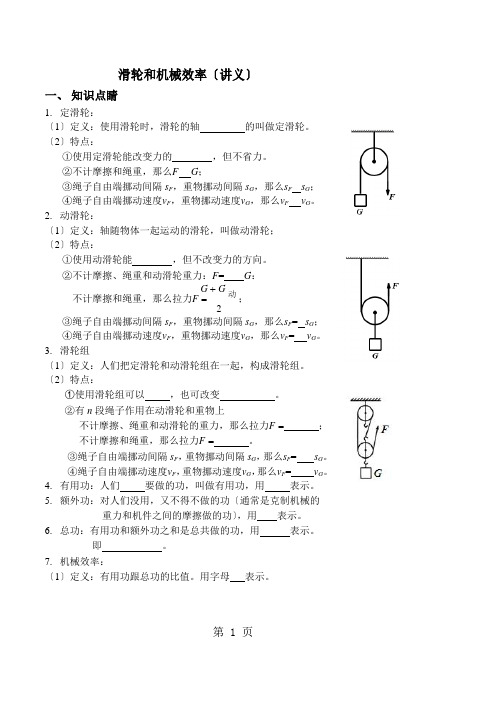 滑轮和机械效率(讲义及答案)