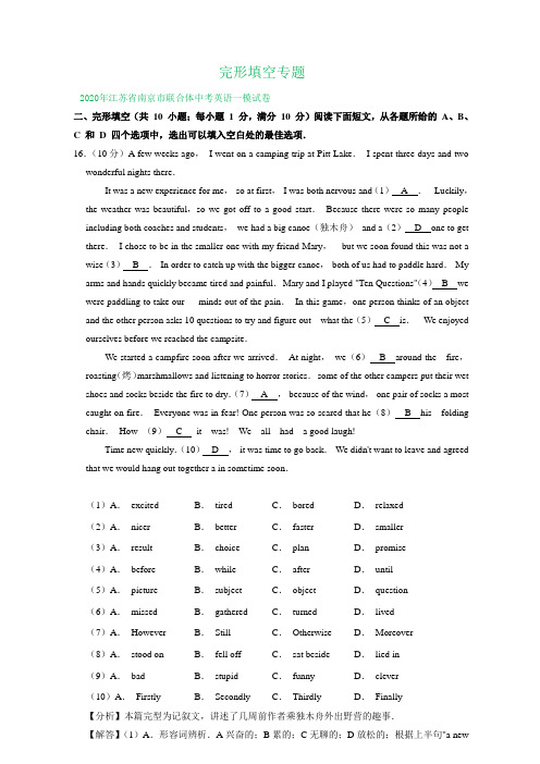 江苏省南京市部分区2020年中考英语一模解析版试卷精选汇编:完形填空专题