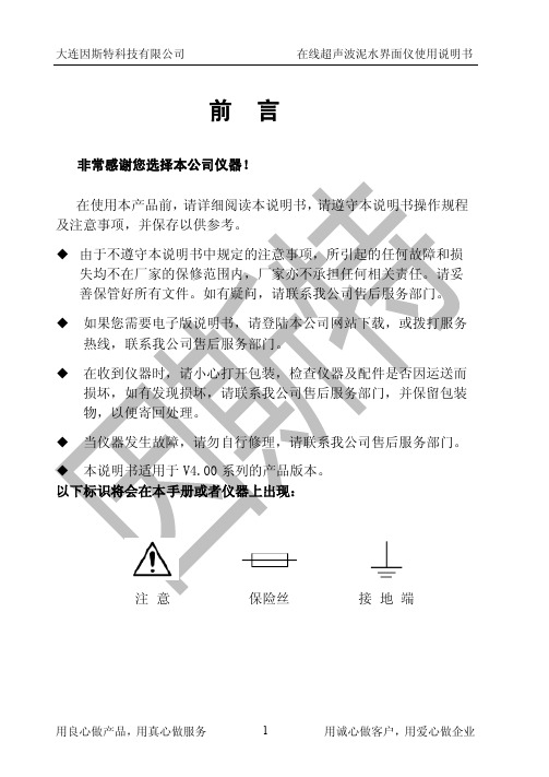 超声波泥水界面仪使用说明书