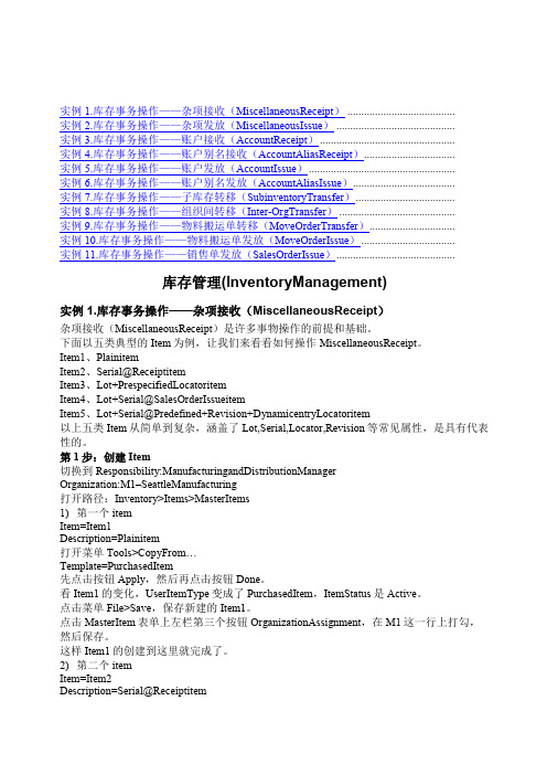 Oracle EBS R库存操作基础篇