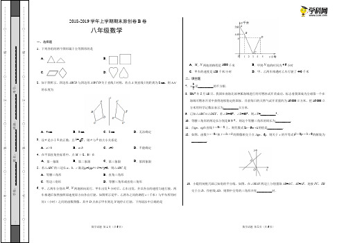 苏教版 2018-2019学年八年级数学上学期期末考试原创模拟卷(江苏B卷)(考试版)
