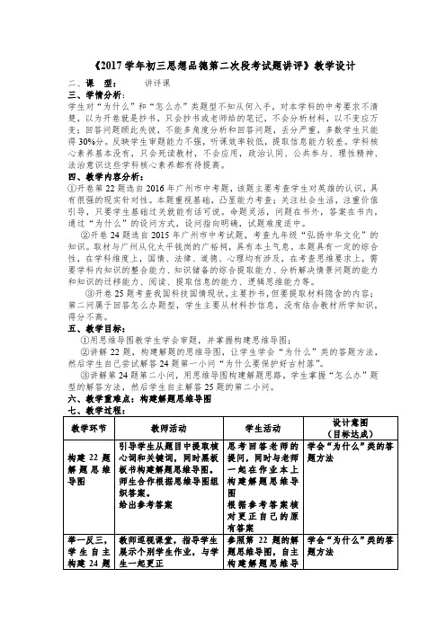 人民版九年级思想品德全一册《2017学年初三思想品德第二次段考试题讲评》教案_2