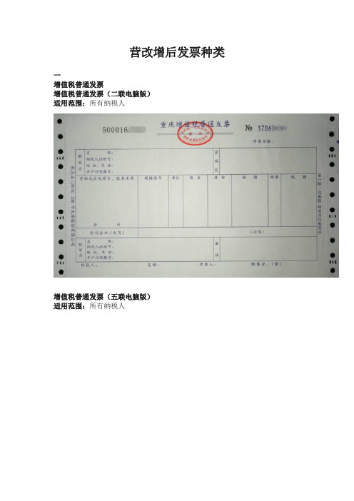 营改增后发票种类