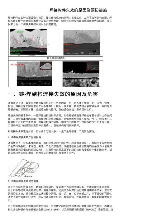 焊接构件失效的原因及预防措施