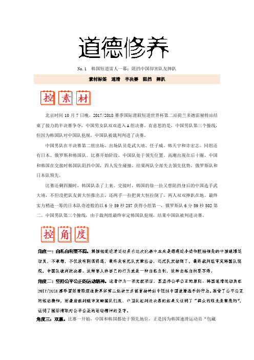 道德修养+科技文化-高考语文之素材月月控+Word版含解析.doc