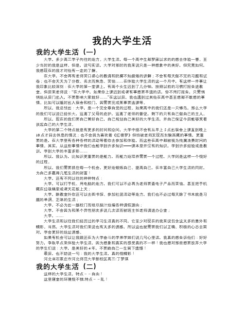 我的大学生活作文共九篇