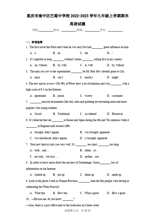 重庆市渝中区巴蜀中学校2022-2023学年九年级上学期期末英语试题