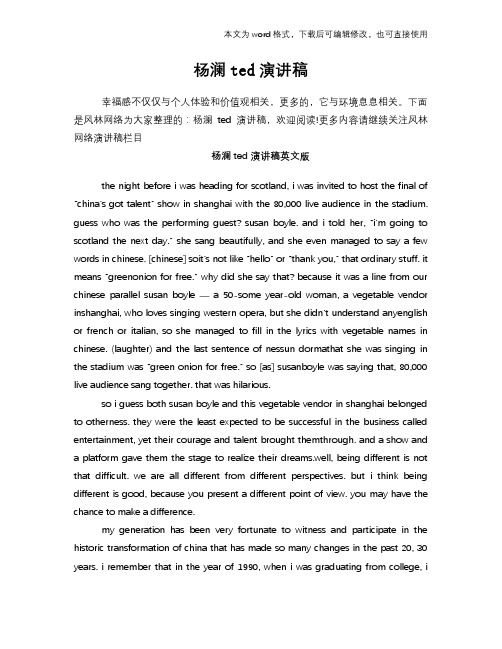 杨澜ted演讲稿材料学习范文