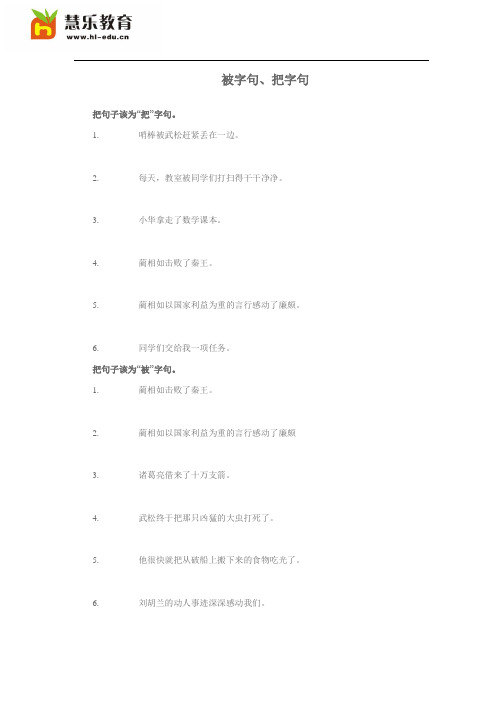 把字句、被字句练习